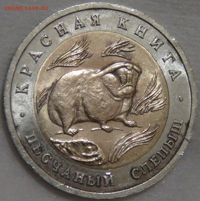 50 рублей 1994 слепыш с 200 рублей 03.02.18 (сб. 22-30) - DSC07096.JPG