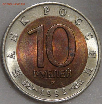 10 рублей 1992 тигр с 200 рублей 03.02.18 (сб. 22-30) - DSC07131.JPG