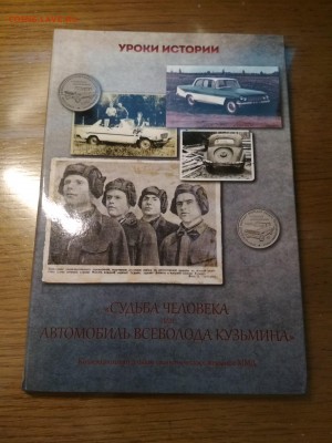 Альбом с жетоном Автомобиль Кузьмина ММД до 22.00 04.02.18 - IMG_20180130_000546