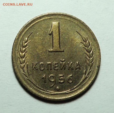1 коп. 1956 UNC блеск до 05.02.18 22.00 - DSCN5618.JPG