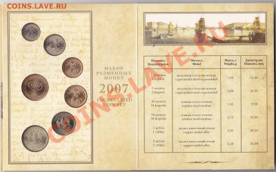 Наборы разменных монет СПМД 2007 г.,2008 г.,2009 г. - IMG_0004