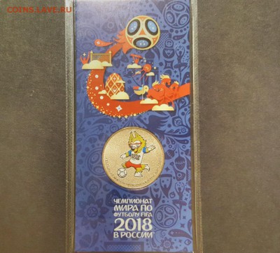 25 рублей Fifa 2018 Талисман Забивака цветной - 2a (1)