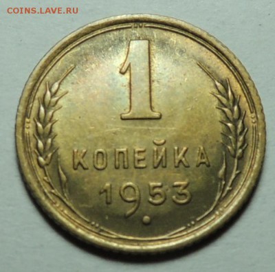 1 коп. 1953 UNC блеск до 05.02.18 22.00 - DSCN5627.JPG