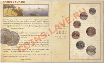 Наборы разменных монет СПМД 2007 г.,2008 г.,2009 г. - IMG_0003