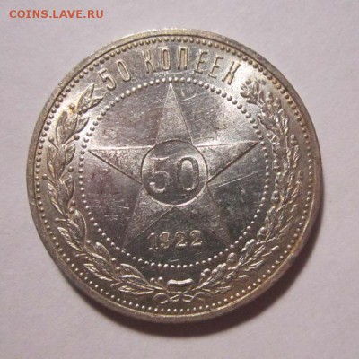Полтинник 1922г ПЛ unc ,до 3.02.2018г в 22.00 мск - 2.JPG