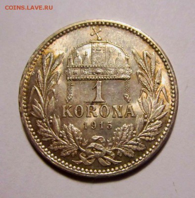 Венгрия 1 корона 1915г в блеске ,до 3.02.2018г в 22.00 мск - 7.JPG