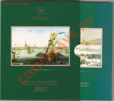 Наборы разменных монет СПМД 2007 г.,2008 г.,2009 г. - IMG_0001