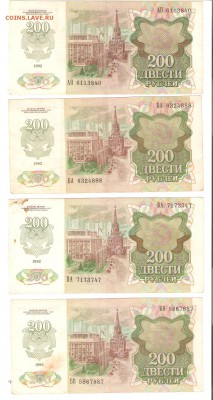 200р.(8шт) и 500р.(2шт) 1992 год, до 02.02.18 в 22-00(МСК) - боны 004