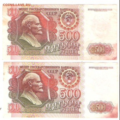 200р.(8шт) и 500р.(2шт) 1992 год, до 02.02.18 в 22-00(МСК) - боны 005