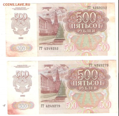 200р.(8шт) и 500р.(2шт) 1992 год, до 02.02.18 в 22-00(МСК) - боны 006