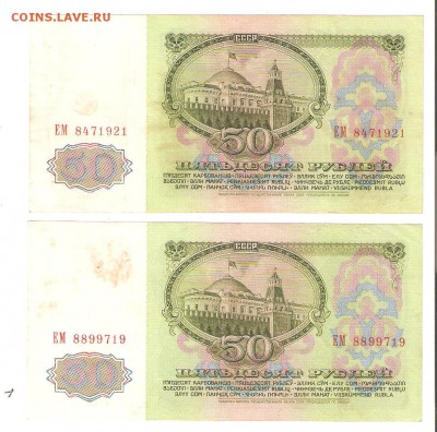 50 рублей 1961 год(2шт.), до 02.02.18 до 22-00(МСК) - боны 010