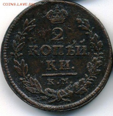 2 коп. 1816-1818 (5 шт.) до 02.02.18, 22:30 - #314