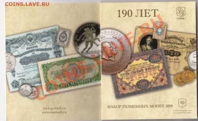 Наборы разменных монет СПМД 2007 г.,2008 г.,2009 г. - IMG_0006