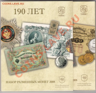 Наборы разменных монет СПМД 2007 г.,2008 г.,2009 г. - IMG_0005