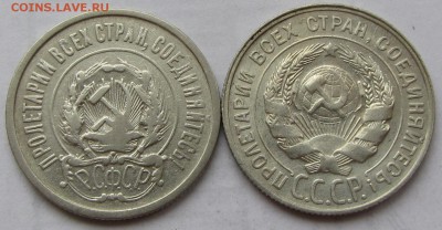 20 копеек 1922 и 1929 г.г. до 01.02.18 г. в 22.00 - IMG_3800.JPG