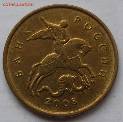 Встречные расколы на 10 коп. 2008г. М до 01.02.18 г. в 22.00 - IMG_3759.JPG