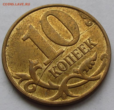 Встречные расколы на 10 коп. 2008г. М до 01.02.18 г. в 22.00 - IMG_3758.JPG