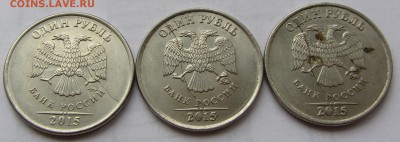 Полные расколы на 1 руб. 2015г. 3 шт. до 01.02.18 г. в 22.00 - IMG_3787.JPG