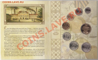 Наборы разменных монет СПМД 2007 г.,2008 г.,2009 г. - IMG_0011