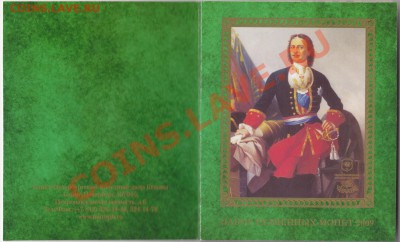 Наборы разменных монет СПМД 2007 г.,2008 г.,2009 г. - IMG_0010