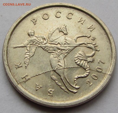 Полный раскол на 1 коп. 2007 г. М до 01.02.18 г. в 22.00 - IMG_3740.JPG
