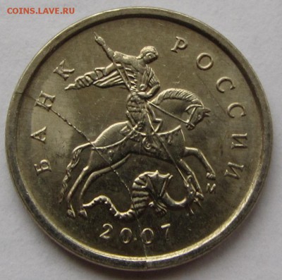 Полный раскол на 1 коп. 2007 г. М до 01.02.18 г. в 22.00 - IMG_3739.JPG