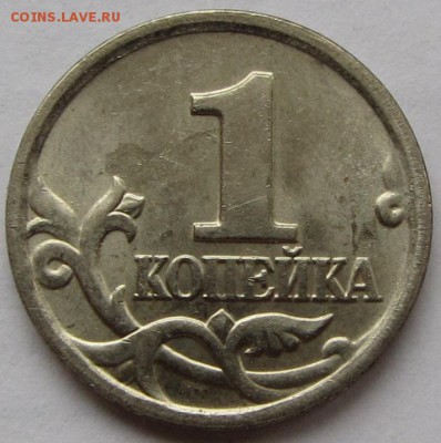 Полный раскол на 1 коп. 2004 г. М до 01.02.18 г. в 22.00 - IMG_3747.JPG