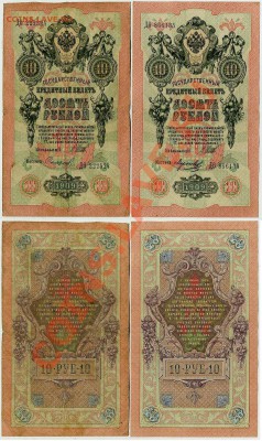 10 рублей 1909 ДФита разные кассиры  до 06 04 в 21 00 мск - ДФита