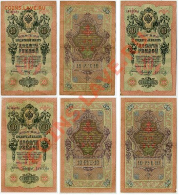 10 рублей 1909 ЕА разные кассиры  до 06 04 в 21 00 мск - ЕА