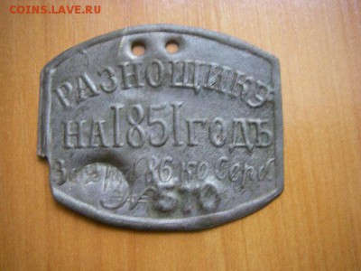 жетон налогового сбора. - IMGP2859.JPG
