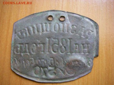 жетон налогового сбора. - IMGP2860.JPG