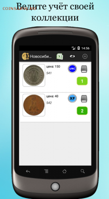 Коллекционер (Android) - pic6