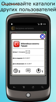 Коллекционер (Android) - pic5