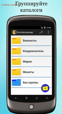 Коллекционер (Android) - pic3