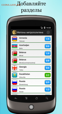 Коллекционер (Android) - pic2
