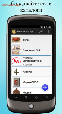 Коллекционер (Android) - pic1
