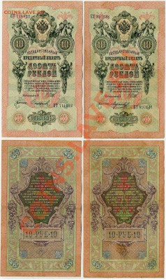 10 рублей 1909 ЕТ разные кассиры  до 06 04 в 21 00 мск - ЕТ