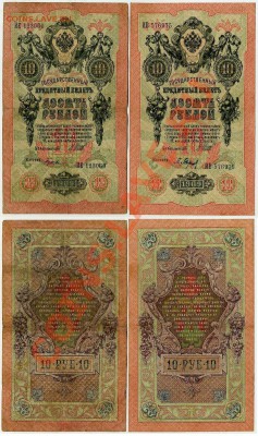 10 рублей 1909 ИЕ разные кассиры  до 06 04 в 21 00 мск - ИЕ
