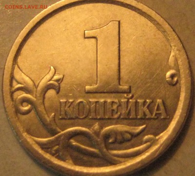 1 копейка 2003 сп.3.1 А2 ОЧЕНЬ РЕДКАЯ! - 001.JPG