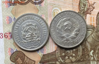 20 копеек 1923,25 года до 05.02.18 - IMG_6619.JPG