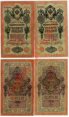 10 рублей 1909 КС разные кассиры  до 06 04 в 21 00 мск - КС