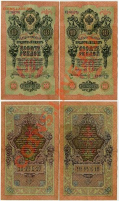 10 рублей 1909 КТ разные кассиры  до 06 04 в 21 00 мск - КТ