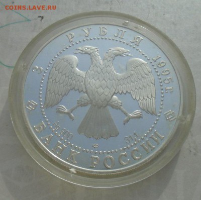 3 рубля 1995 Исследование русской Арктики до 01.02.18 22:00 - DSC00703.JPG