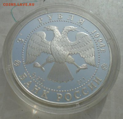 3 рубля 1994 1-я  русская антарктич. экспедиция до 01.02.18 - DSC00710.JPG