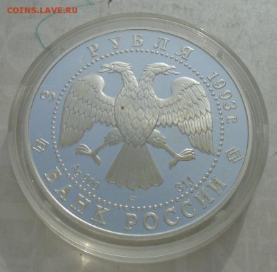 3 рубля 1993г 1 русское кругосветное путешествие до 01.02.18 - DSC00715.JPG