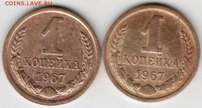1 копейка 1967 г. 2 шт. до 05.02.18 г. в 23.00 - Scan-180129-0002