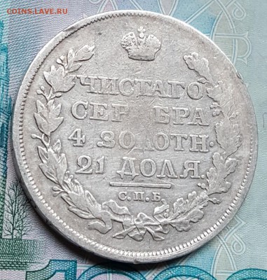 Рубль 1818. П.С. С 200 р. До 3.02.2018 в 22.00 - 20180130_091853