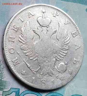 Рубль 1818. П.С. С 200 р. До 3.02.2018 в 22.00 - 20180130_091733