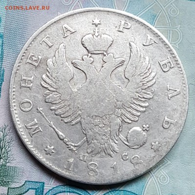 Рубль 1818. П.С. С 200 р. До 3.02.2018 в 22.00 - 20180130_091709