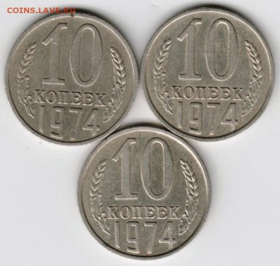 10 копеек 1974 г. 3 шт.  до 05.02.18 г. в 23.00 - Scan-180129-0006